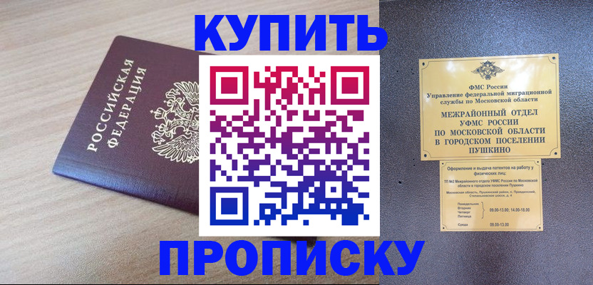 временная регистрация для всех в Снежинске