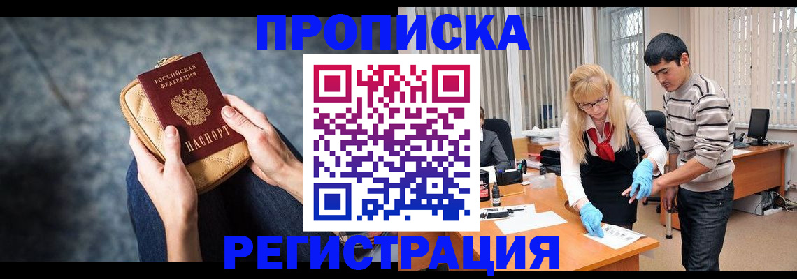 прописка гарантия в Снежинске